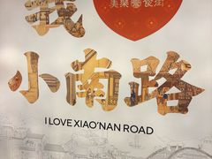-美乐食街(小南店)