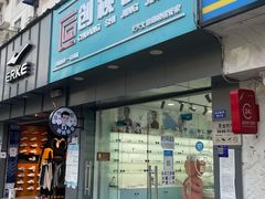 -一人多镜蔡司·依视路眼镜店(琉璃店)