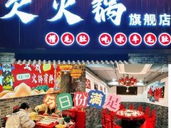 -欠火锅·水牛毛肚·团建聚餐·生日宴(何山路店)