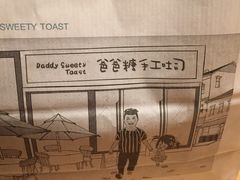 -爸爸糖吐司面包(南京奥体店)