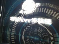 -零纪元VR体验馆·桌游(黄浦店)