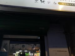 门面-津椰本·海南正宗椰奶清补凉(店一店)