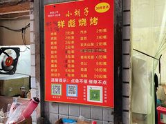 -小胡子祥彪烧烤(北湖总店)