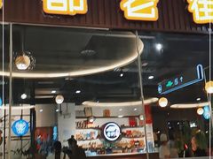 门面-老街勾魂火锅(升华广场店)