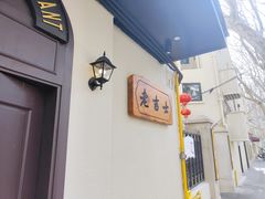 -老吉士酒家(天平路店)