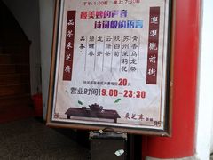 -采芝斋评弹茶馆(观前街店)