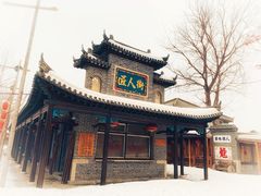 -葫芦古镇关东民俗雪乡