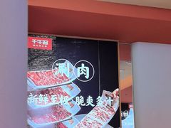 -千牛将·鲜牛肉火锅(开元路店)