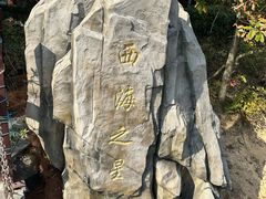 -庐山西海主景区