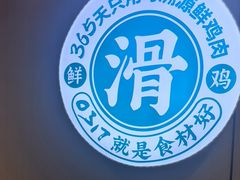 -0317火锅鸡·清真(正达店)