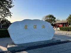 -宛平城