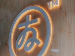 -友达面馆(广州总店)