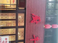 -圣厨牛腩(青春岛社区玉寿苑店)