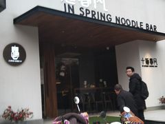 门面-十面春风·江南面馆(崇宁路店)