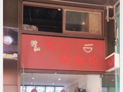 -陈记柳州螺蛳粉(大坪店)