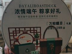 -大鸭梨烤鸭(左家庄店)