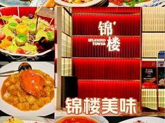 -锦楼·臻选新杭帮(杭州中心店)
