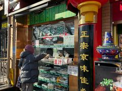 -白魁老号饭庄(安内店)