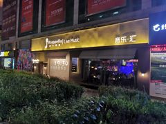 -阿卡贝拉音乐汇(印象城店)