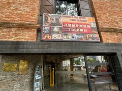 -八号桥艺术空间1908粮仓