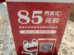 -客家汇·客家传承菜(水库店)