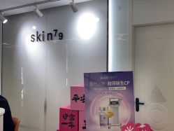 -SKIN79皮肤管理中心