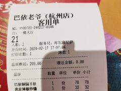 -巴依老爷·新疆美食(上城区天城路店)