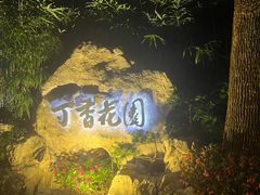 -申粤轩酒楼·三十年粤菜经典(丁香花园店)