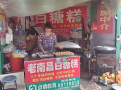 门面-老南昌白糖糕(大士院店)