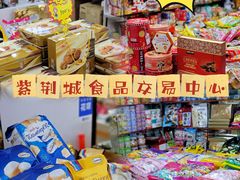 -紫荆城食品交易中心(华强北店)