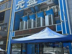 -元盛居(生态大街店)