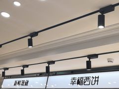 -幸福西饼面包茶饮(车公庙店)