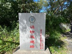 -珍宝岛