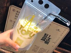 原味豆乳-品腐记·豆腐王朝(老门东总店)