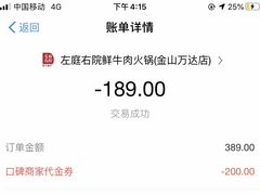 -左庭右院鲜牛肉火锅(金山万达店)