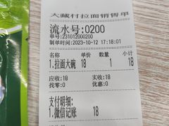 -大藏村拉面(保利首开·熙悦春天店)