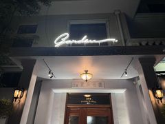 -夏朵花园(复兴西路店)