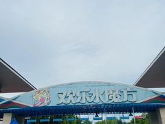 -欢乐水魔方水世界