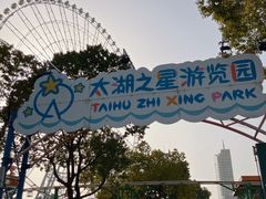 -蠡湖大桥公园