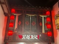 -吴越荣记苏州菜·松鼠桂鱼(月光码头店)