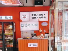 -南浦洞烤肉·新世界版(奥体店)