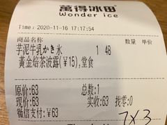 -WONDER ICE 萬得冰田(建設路总店)