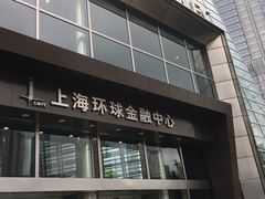 门面-上海环球金融中心云端足球盛典