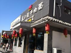 门面-马子禄牛肉面(金宝街店)