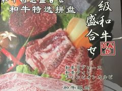 -炼火烤肉店