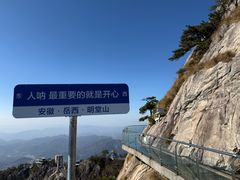 -明堂山风景区