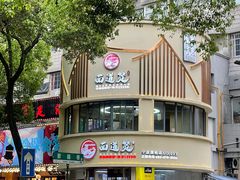 -面道赞宁海海鲜面(迎凤街店)