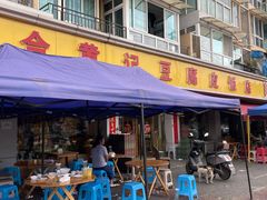 -柏合黄记豆腐皮饭店
