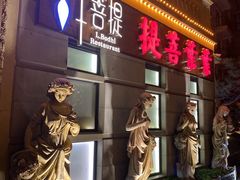 门面-叶叶菩提·晋福宫