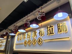 -银记肠粉店(北京路店)